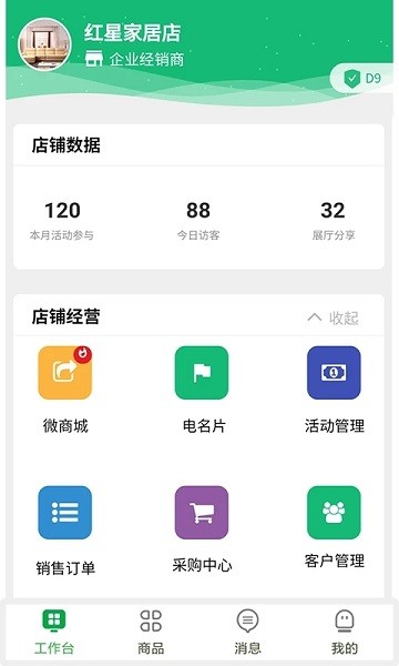 电上店下官方版