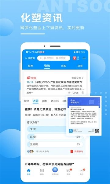 俺搜化塑交易平台