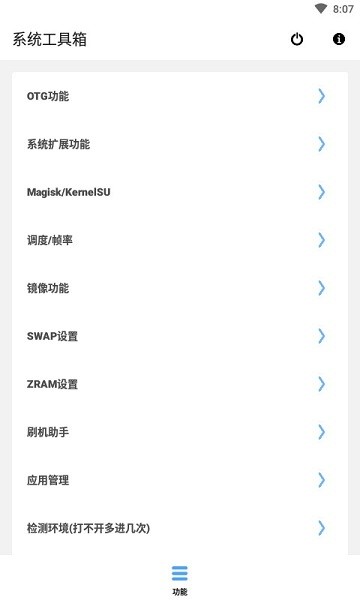 系统工具箱官方版