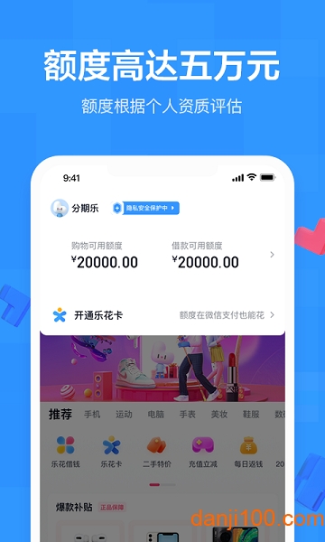 分期乐