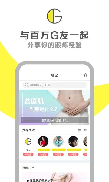 G动锻炼盆底肌app(凯格尔运动app)