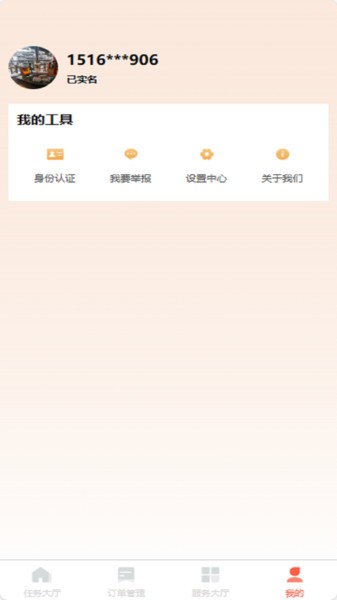 特种作业服务平台官方版