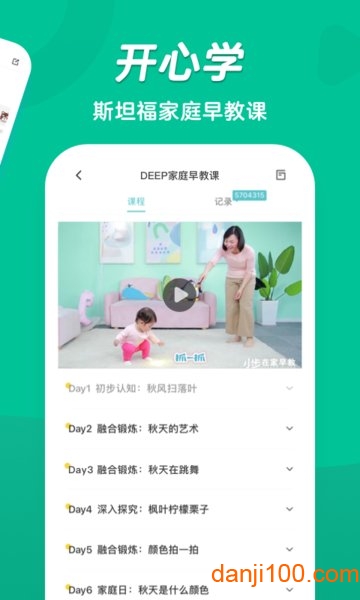 小步在家早教软件