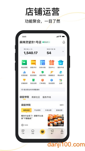 美团外卖商家版手机版