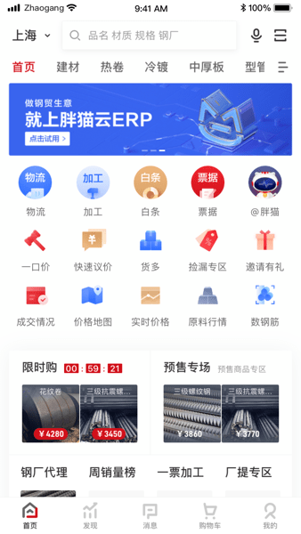 找钢网电商平台