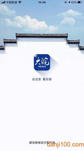 大皖新闻客户端