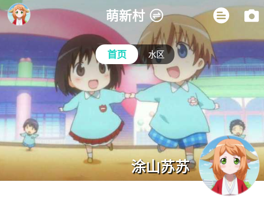名人朋友圈