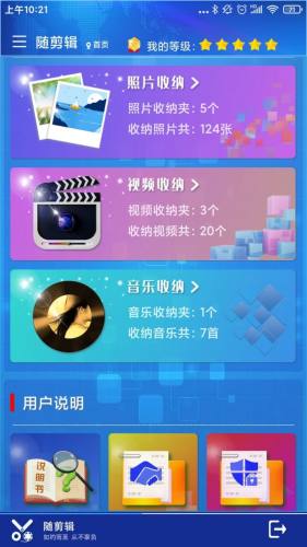 随剪辑界面截图预览(2)