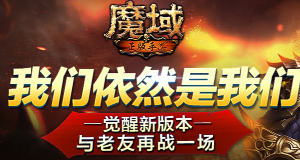 魔域手游官方版2023最新版