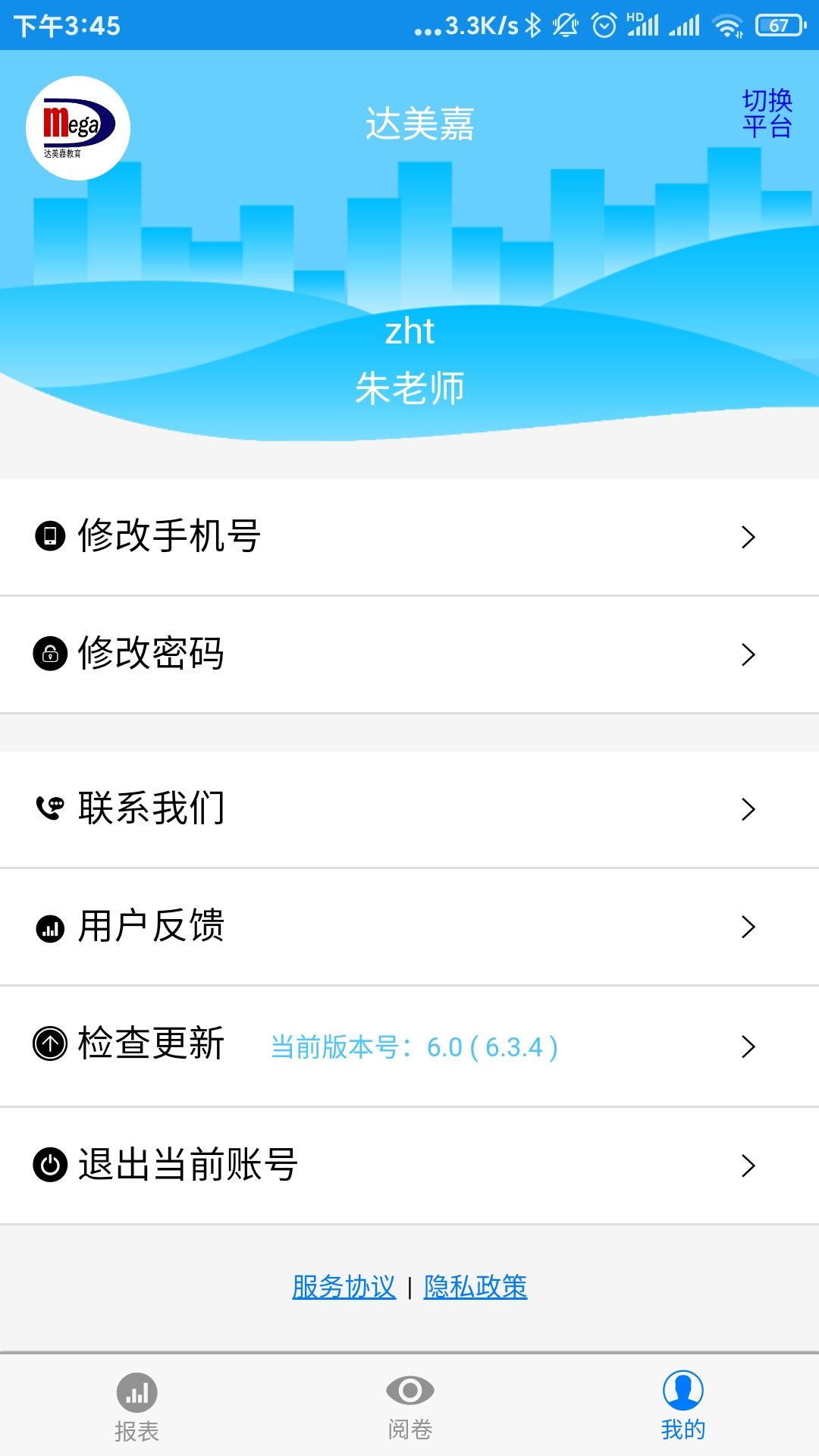达美嘉教师端android界面截图预览(1)