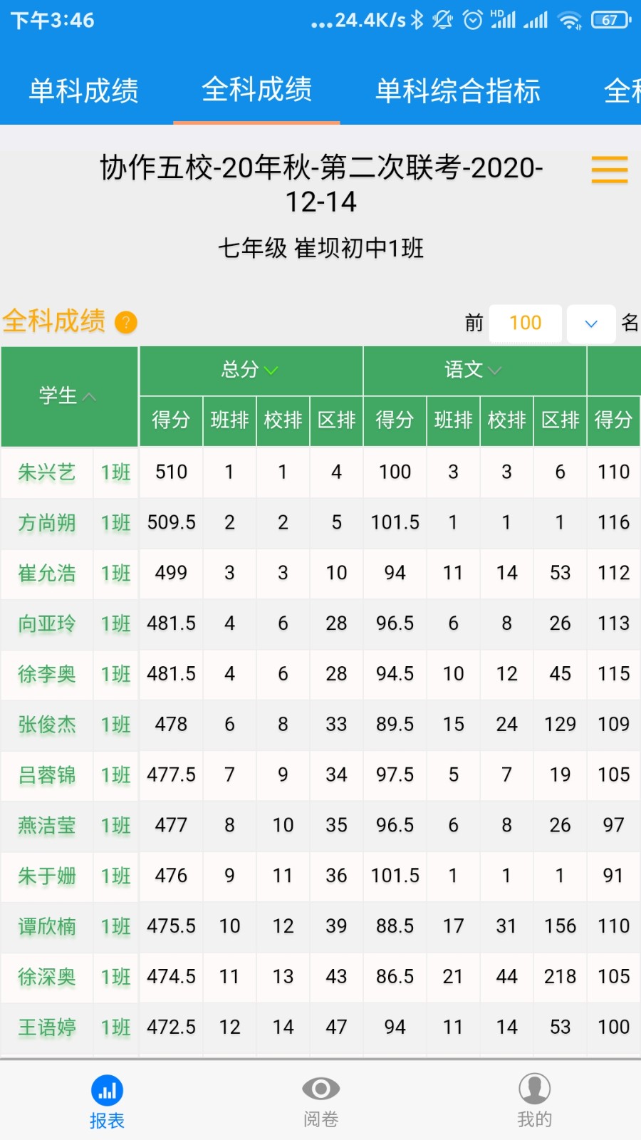达美嘉教师端android界面截图预览(2)