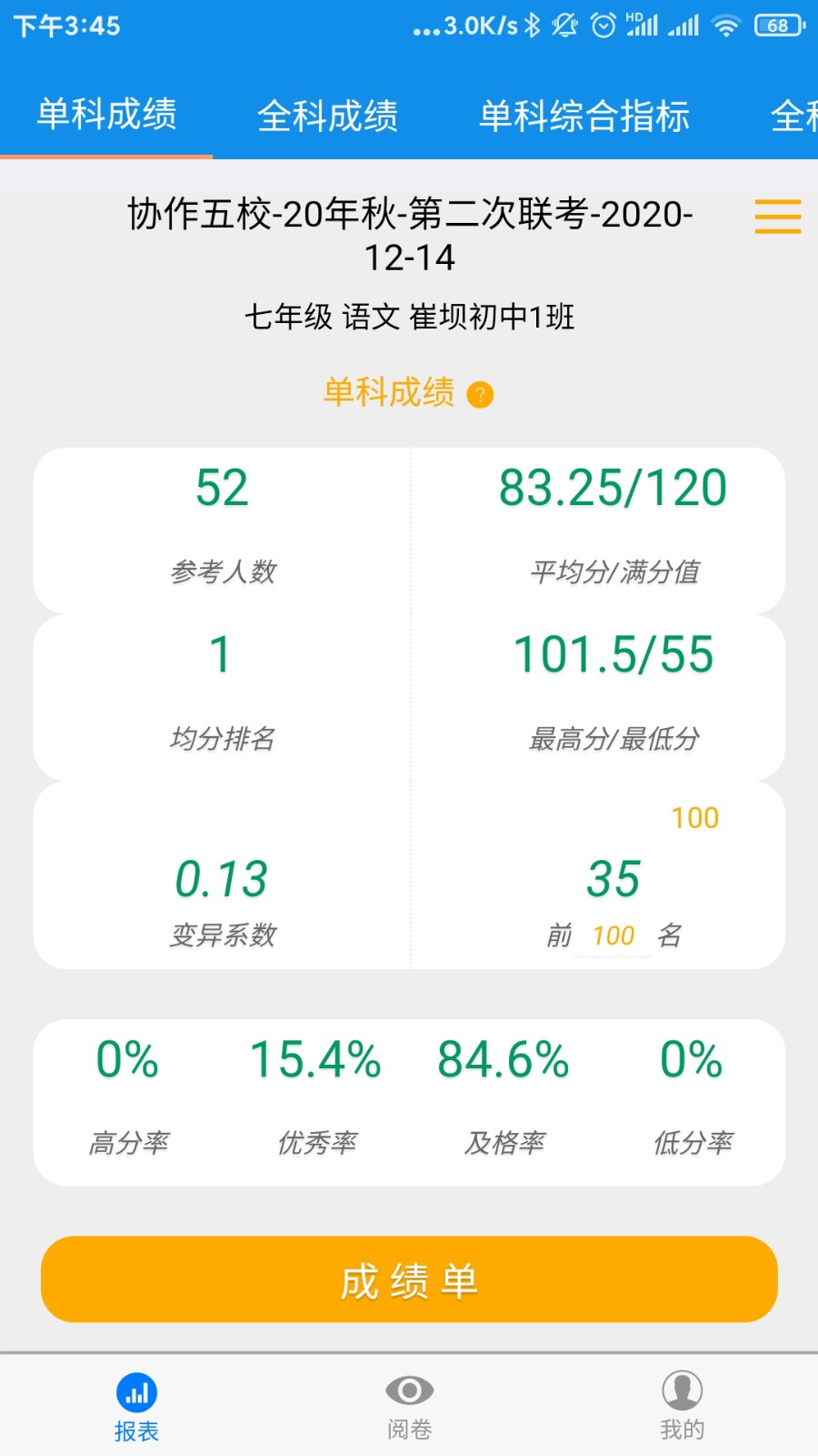 达美嘉教师端android界面截图预览(3)