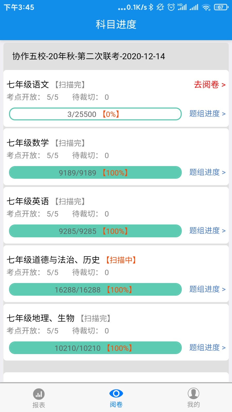 达美嘉教师端android界面截图预览(4)