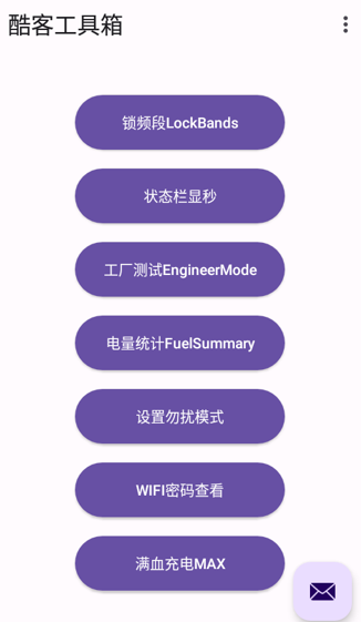 iQOO酷客工具箱