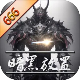 暗黑放置666游戏1.2最新版