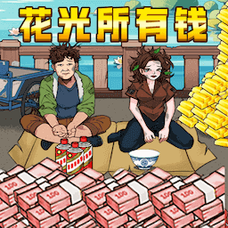 找出私房钱游戏v1.0最新版