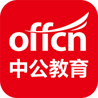 中公教育app官方版v7.20.00安卓版
