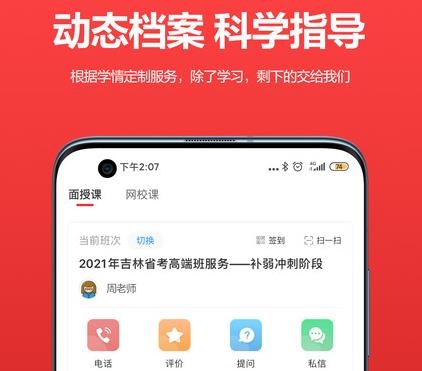 中公教育