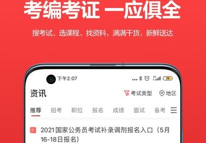 中公教育