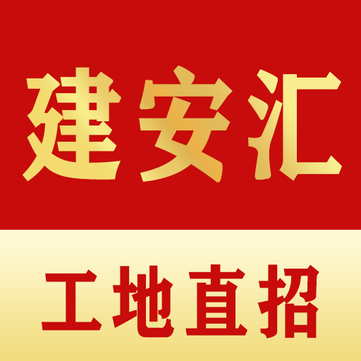 建安汇最新版v2.0.22安卓版