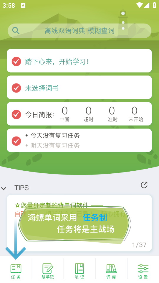 海螺单词