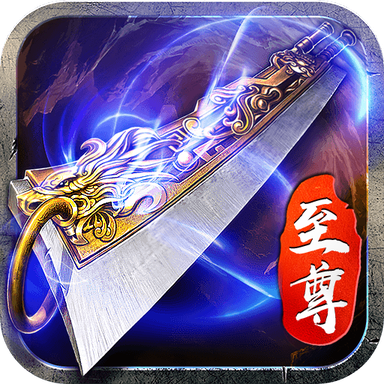 至尊蓝月正版1.10.2打金版