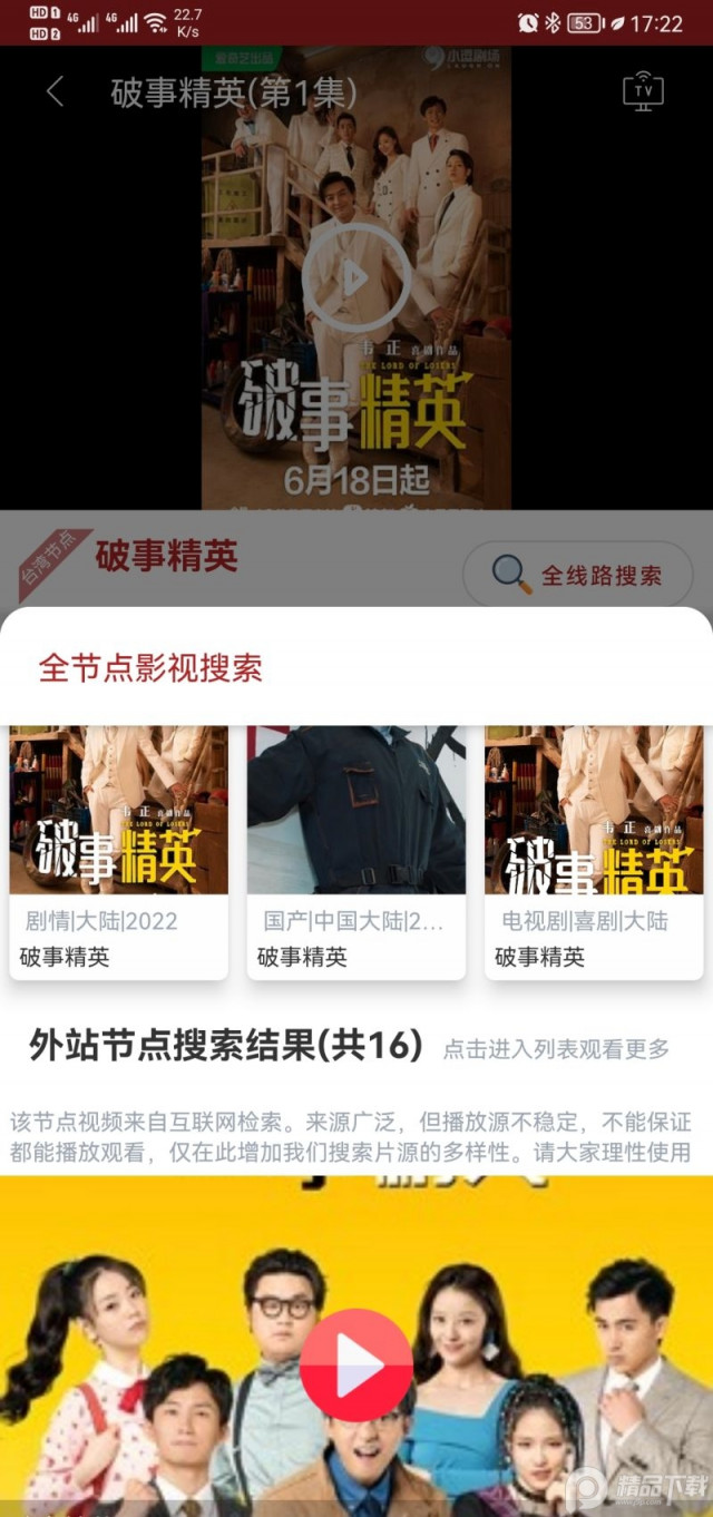 全剧得