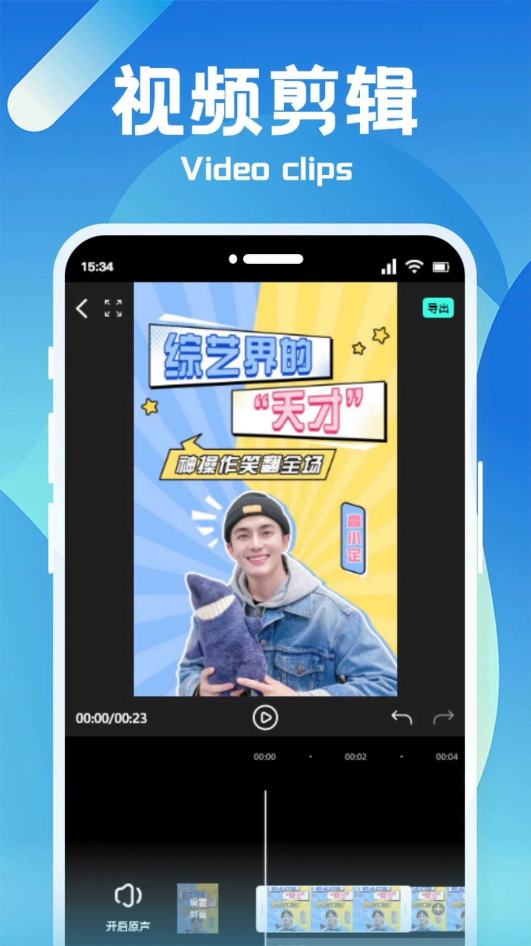 恒星视频剪辑界面截图预览(2)