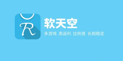 软天空