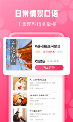 寿司日语学习界面截图预览(2)
