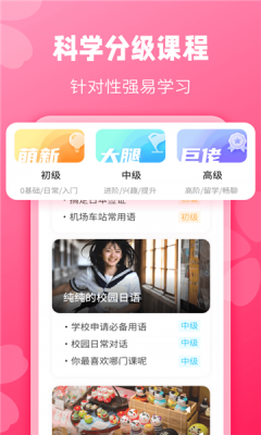 寿司日语学习界面截图预览(3)