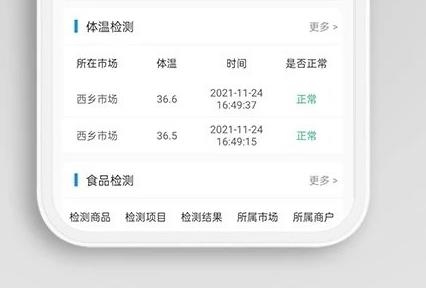 掌上农贸监管端