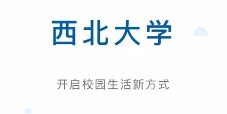 西北大学E校园