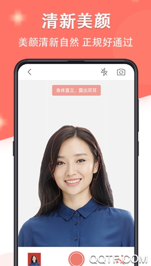 最美证件照