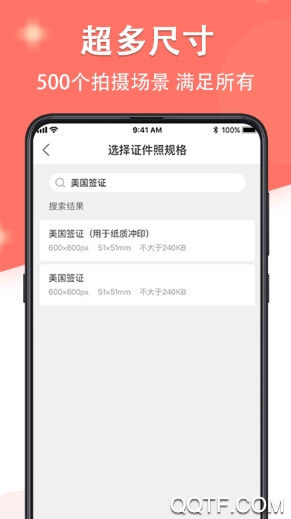 最美证件照