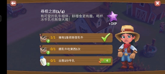 FarmVille 2: 乡村度假