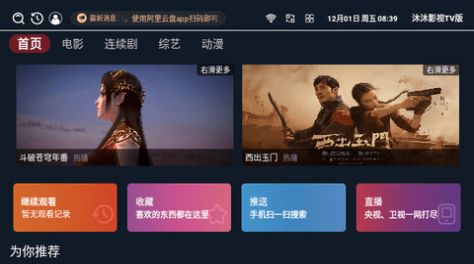 沐沐影视TV版