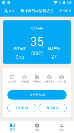 日语学习