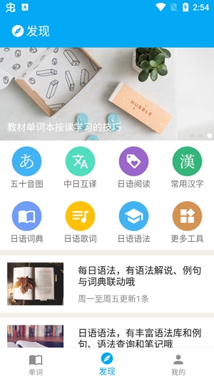 日语学习