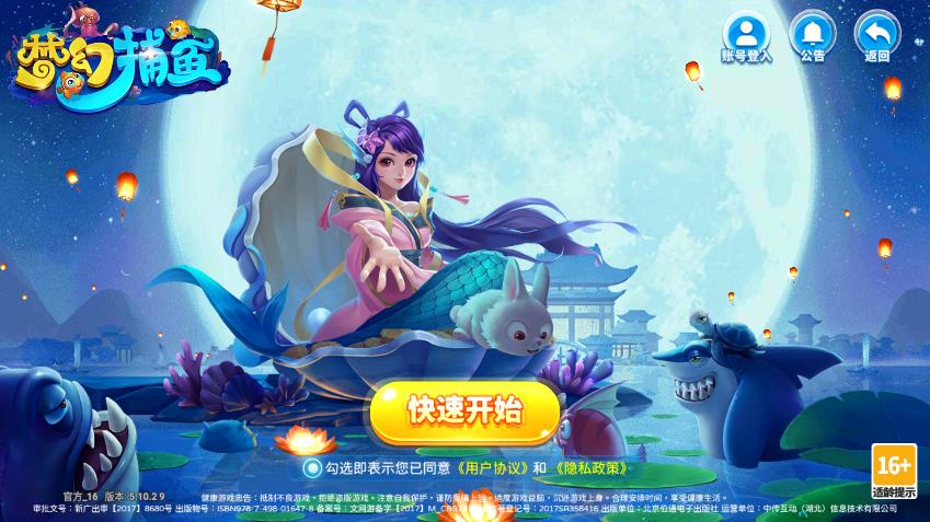 梦幻捕鱼界面截图预览(1)