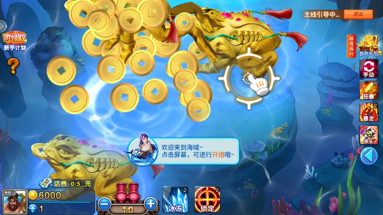 梦幻捕鱼界面截图预览(4)