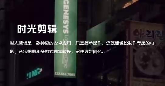 时光剪辑