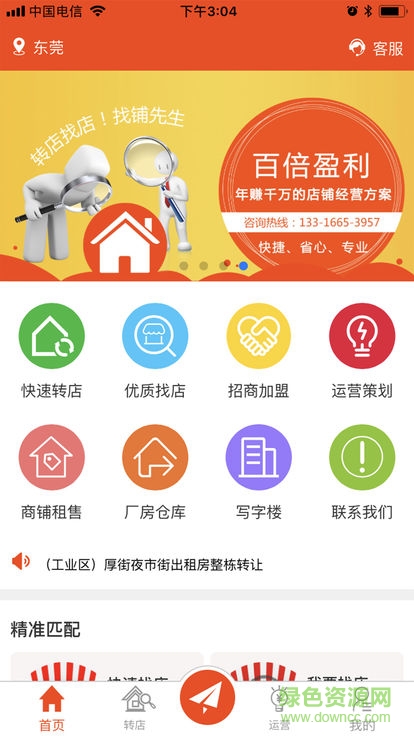 铺先生转店平台
