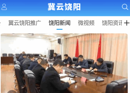 冀云饶阳