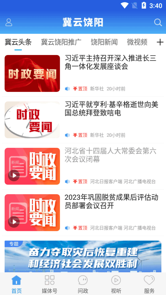 冀云饶阳