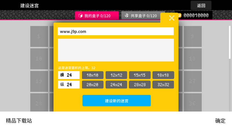 砖块迷宫建造者