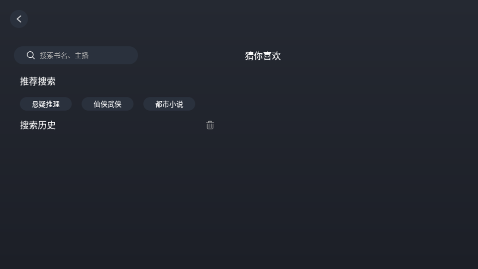 布丁听书