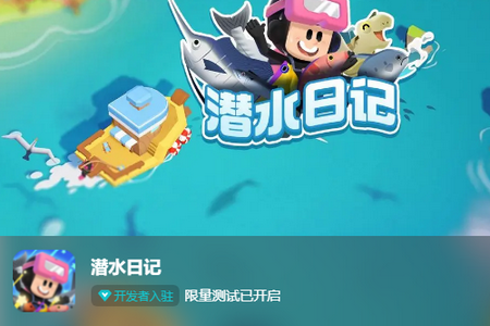 潜水日记