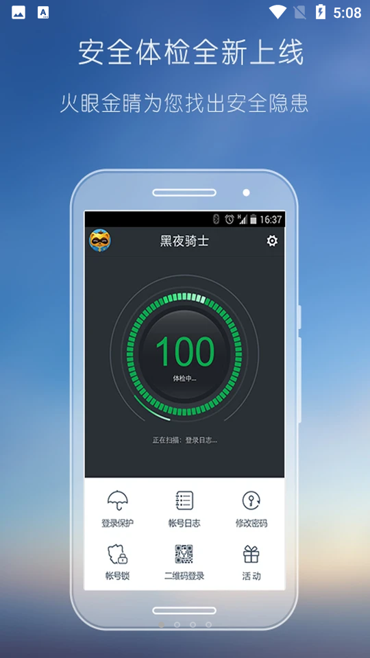 YY安全中心