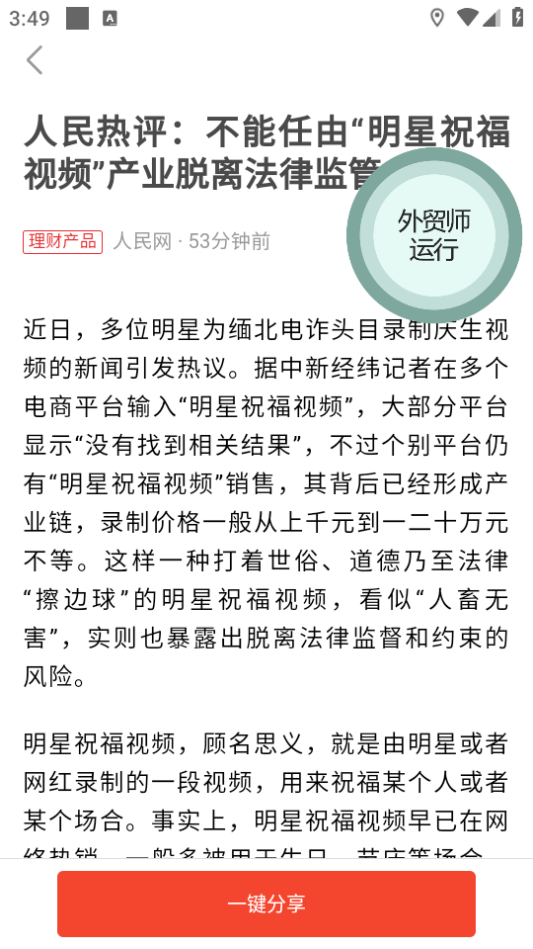 助贸星
